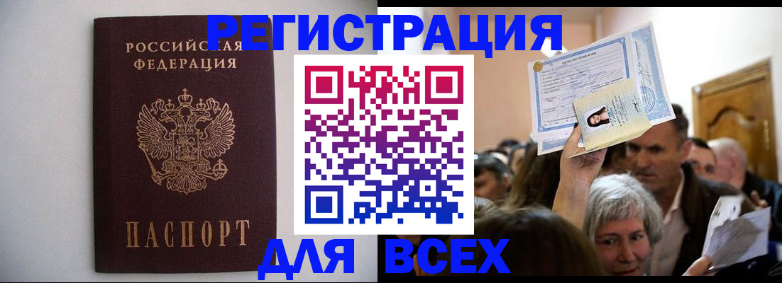 временная прописка в Бежецке