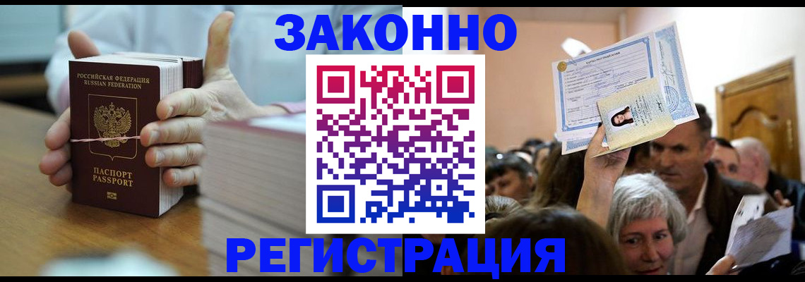 прописка от собственника в Бежецке